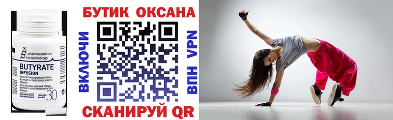 Бутират вода  ссылка на мегу ССЫЛКА  Волгореченск 