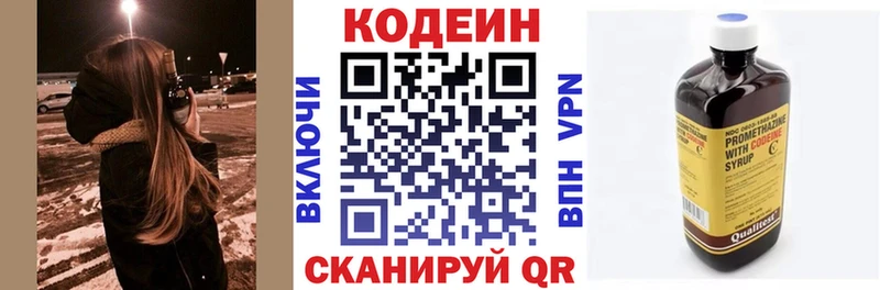 Codein напиток Lean (лин)  сколько стоит  Волгореченск 
